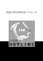 HOTLINE146