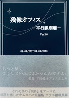 【函付き】残像オフィス ほか短編集