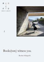 Books(tore) witness you. vol.2