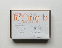 本になりたがった本