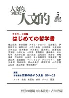 人文的、あまりに人文的 同人版#002