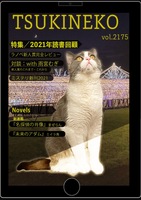 月猫通り2175号