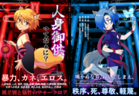 人身御供ってなぁに?第二版
