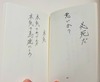 第二詩集 詩 「必死だ」「本気」