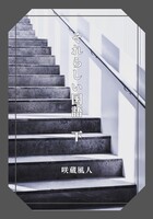 それらしい国語 下