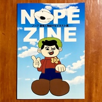 NOPE ZINE ノープ人物紹介&イラスト集