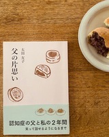 父の片思い