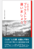 【読書談義】ブックストアで逢いましょう