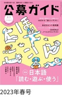 季刊公募ガイド2023年春号
