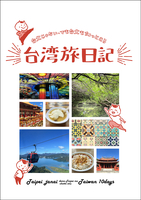 台北じゃない、でも台北もちょっとある台湾旅日記