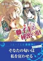 獅子王と秘密の庭