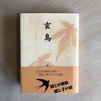 玄鳥