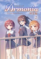Armonia 神室編 2(小説)