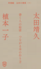 書く人の秘密 つながる本の作り方