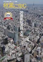 秋葉に住む VOL.36(20周年記念特大号)