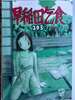 早稲田乞食 203号