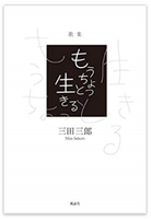 もうちょっと生きる