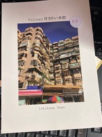 taiwan行きたい日記