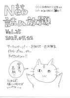 Neo詰め放題Vol.25