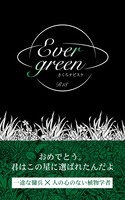 Ever green