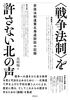 〈戦争法制〉を許さない北の声