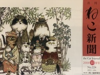 月刊『ねこ新聞』2018年10月号