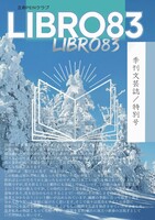 Libro83 特別号