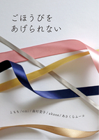 ごほうびをあげられない