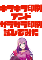 キラキラ印刷アンドザラザラ印刷試してみた