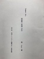 【無配】Summer dot.(予告編 12項)