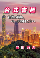 台式書趣