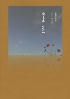 空と木 vol.1
