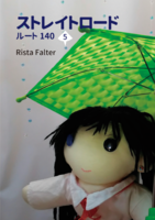 ストレイトロード ルート140 (5)