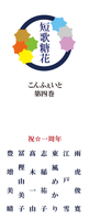 糖花〈こんふぇいと〉第四巻
