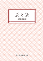 花と魚