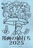 「邦画の値打ち2025」