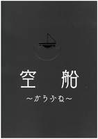 空船