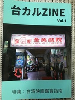 台カルZINE Vol.1