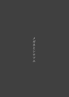 メガネとシロツエ