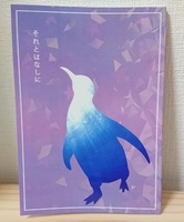 それとはなしに