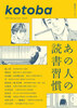 kotoba 2026年春号