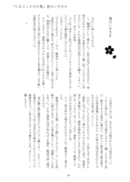 たなごころ小片集