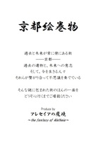 京都絵巻物
