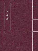 万華京