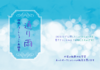 通り雨 俄雨ショートショート再録集