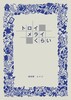 トロイメライくらい
