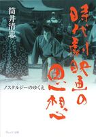 時代劇映画の思想