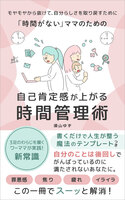 自己肯定感が上がる時間管理術