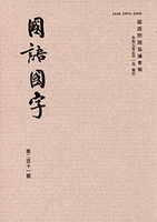 國語國字 第211號
