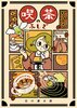 喫茶のふしぎ